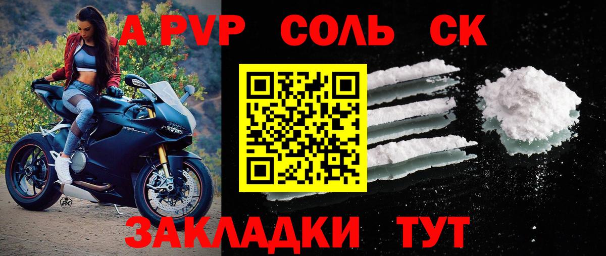 APVP VHQ  A PVP  Солнечногорск  A PVP Crystall 