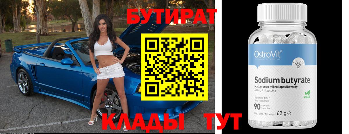 Бутират жидкий экстази  Вход с VPN  Солнечногорск 