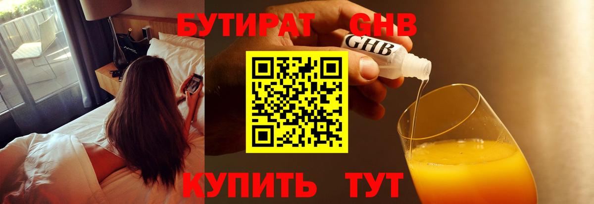 Бутират жидкий экстази Солнечногорск