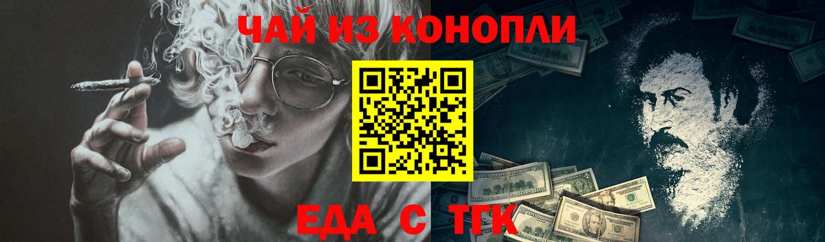 Еда ТГК марихуана  Солнечногорск 