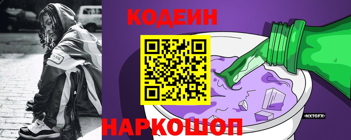 Кодеин напиток Lean (лин)  Вход с VPN  хочу наркоту  Солнечногорск 