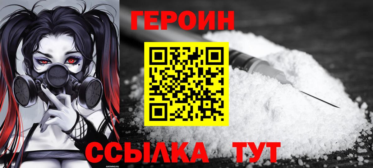 Солнечногорск  Героин  Вход с VPN  ГЕРОИН герыч 