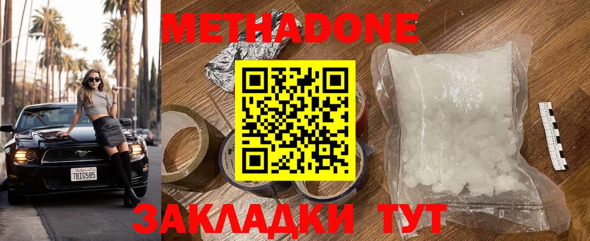 Солнечногорск  МЕТАДОН кристалл  Вход с VPN 
