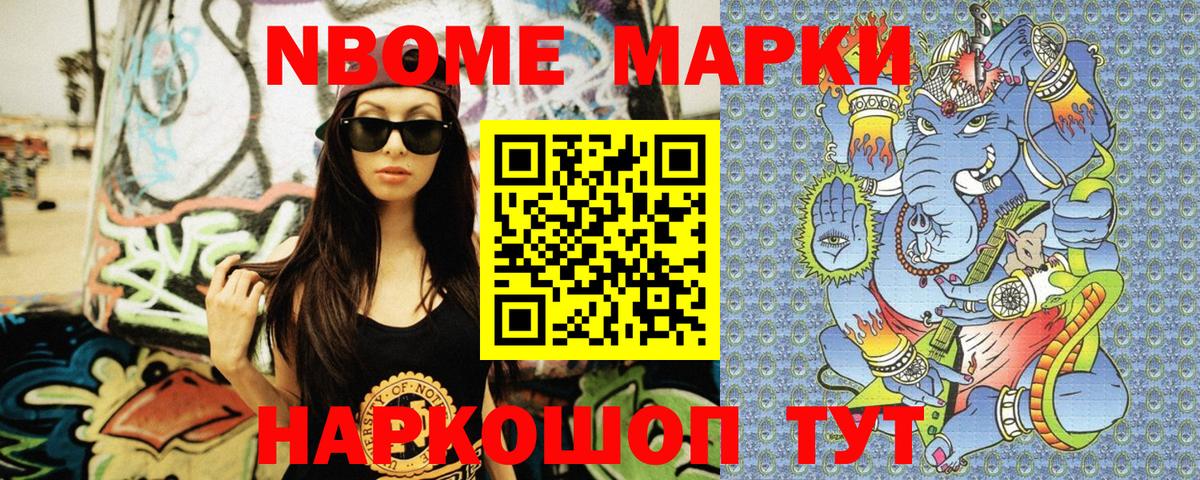 Марки N-bome 1500мкг Солнечногорск