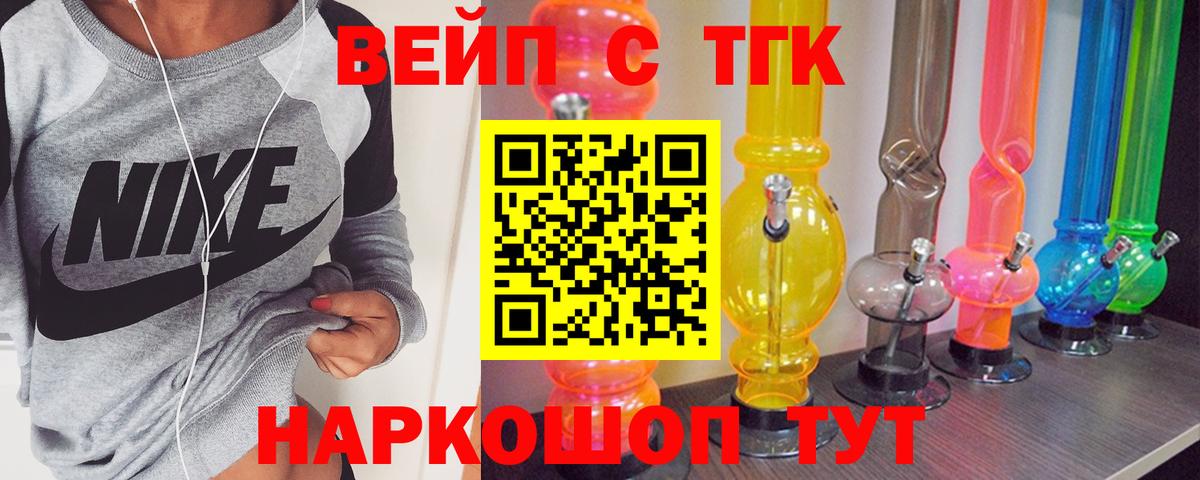 купить наркотик  Вход с VPN  ТГК Wax  Солнечногорск  ТГК вейп с тгк 